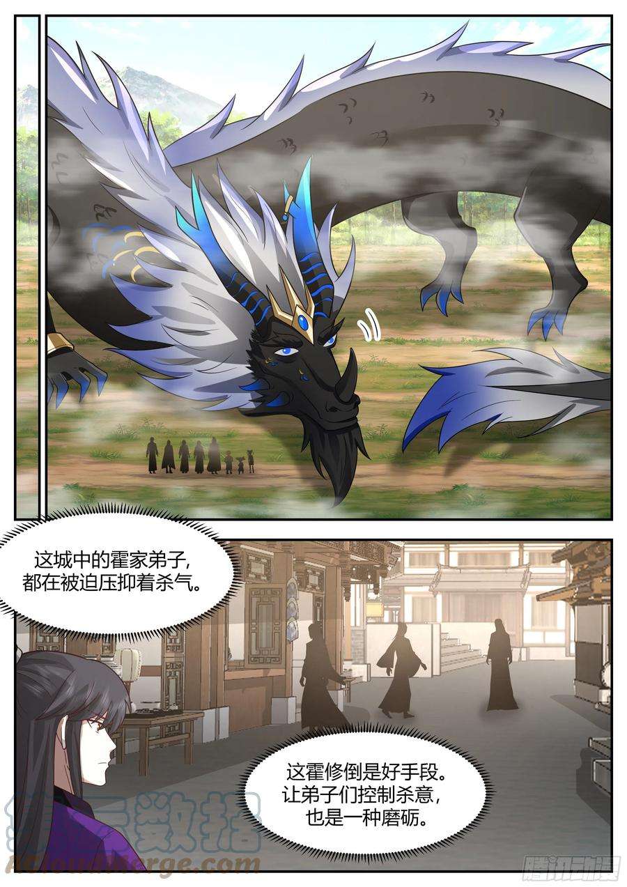 史上第一祖师爷贰佰叁拾壹-修罗道尊