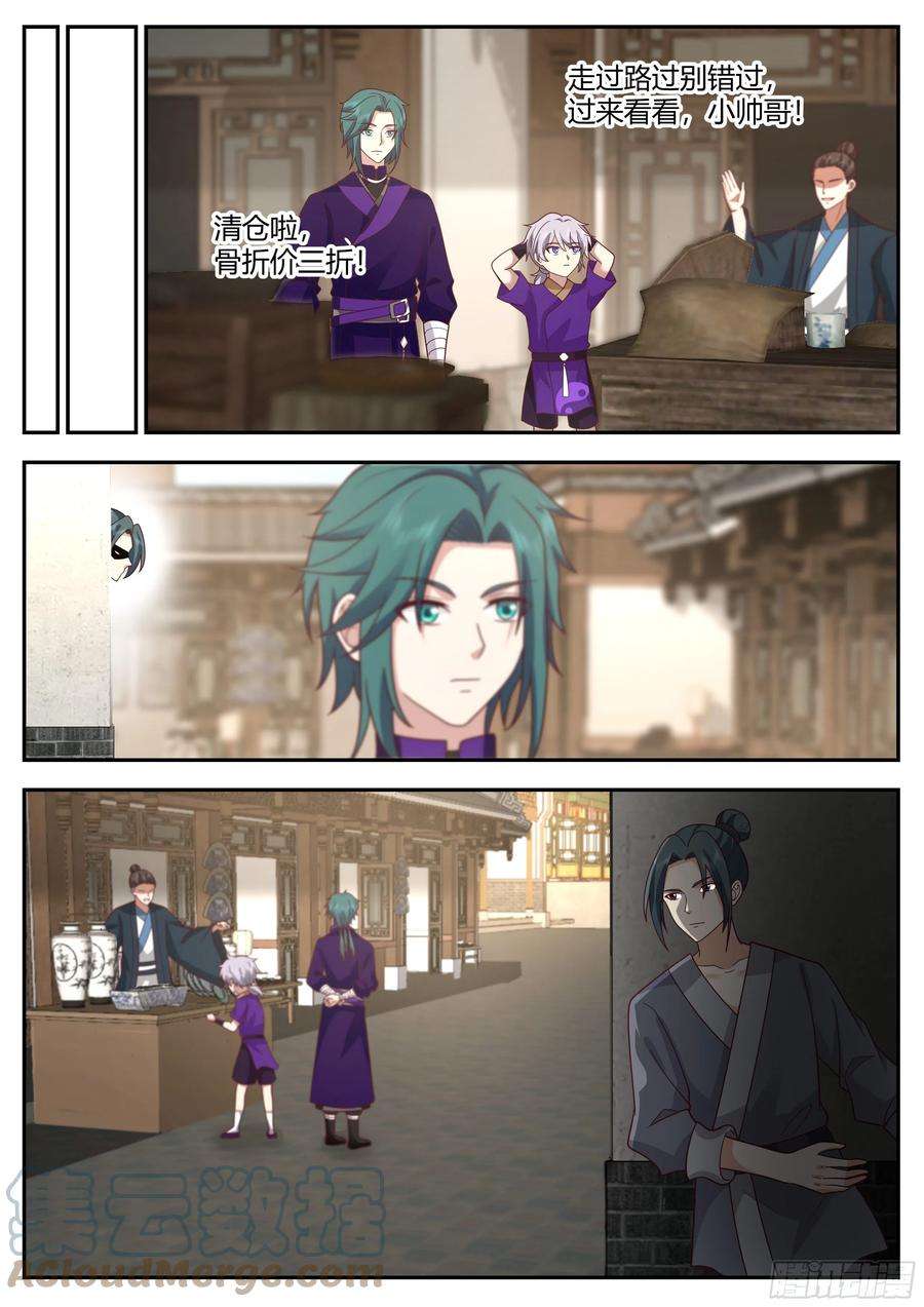 史上第一祖师爷贰佰叁拾壹-修罗道尊