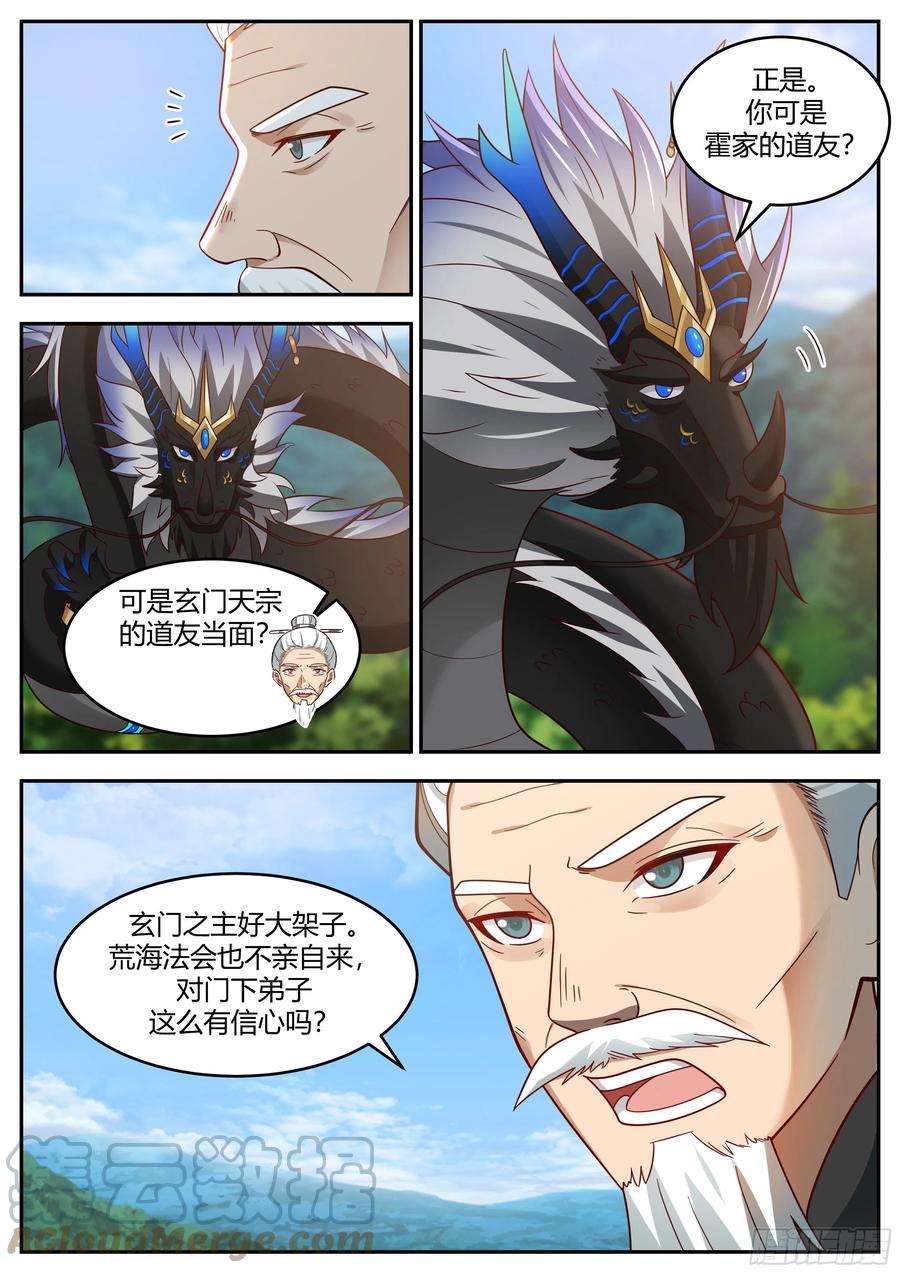 史上第一祖师爷贰佰叁拾壹-修罗道尊