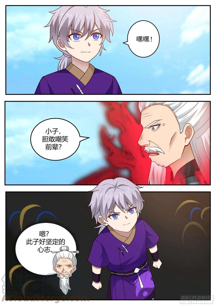 史上第一祖师爷贰佰叁拾壹-修罗道尊