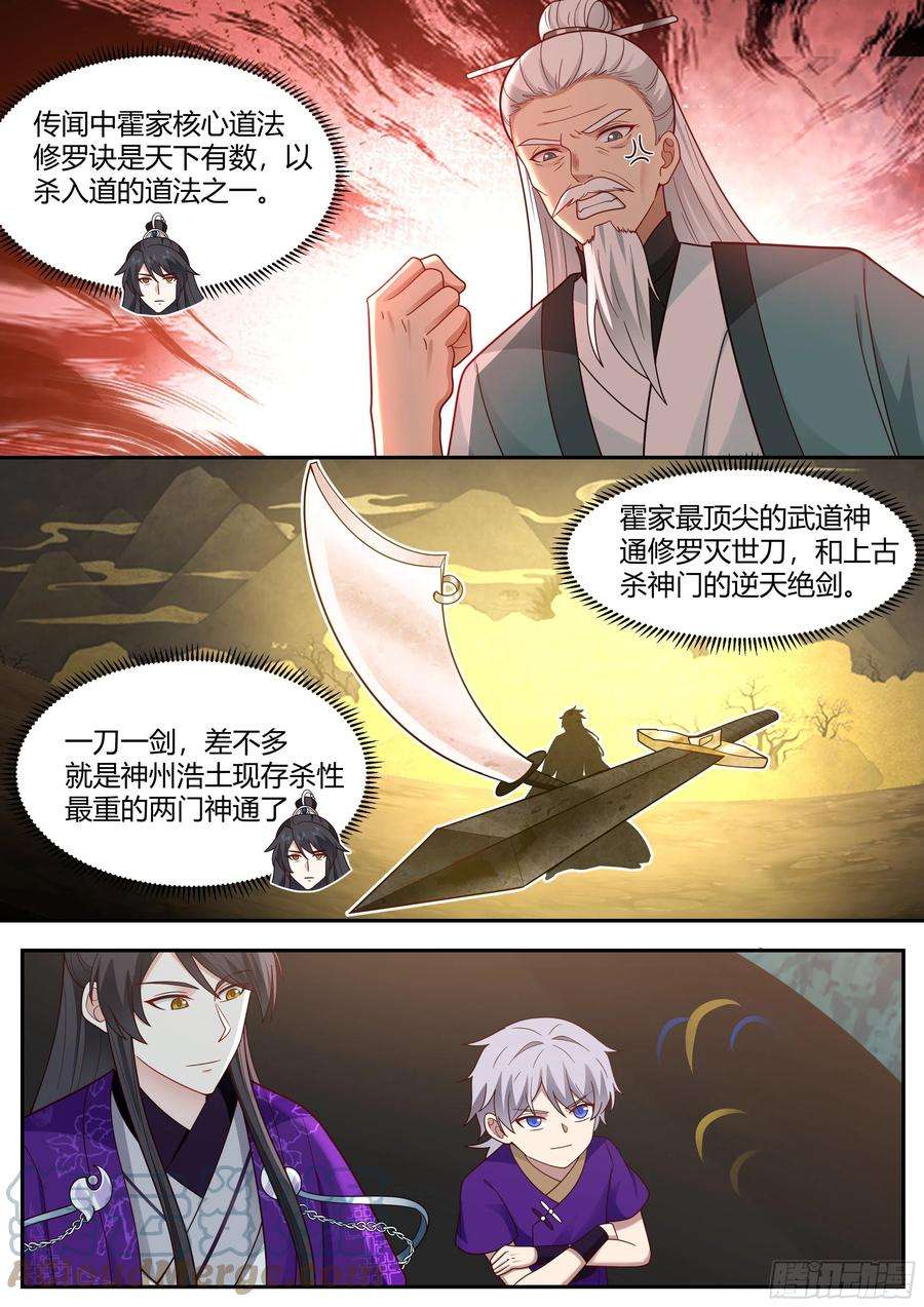 史上第一祖师爷贰佰叁拾壹-修罗道尊