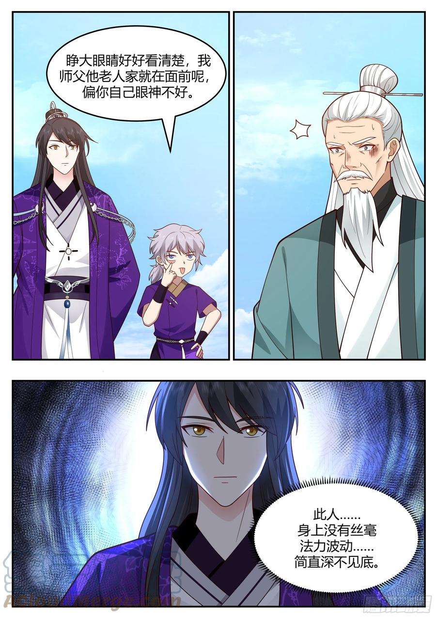 史上第一祖师爷贰佰叁拾壹-修罗道尊