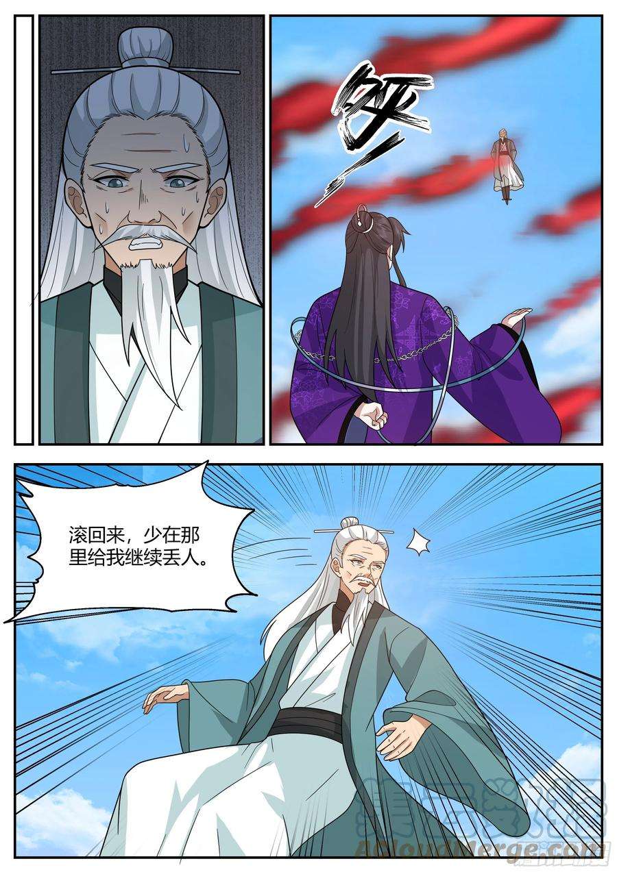 史上第一祖师爷贰佰叁拾壹-修罗道尊