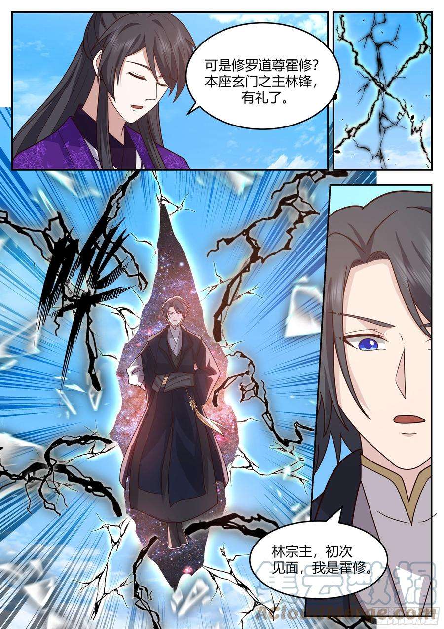 史上第一祖师爷贰佰叁拾壹-修罗道尊