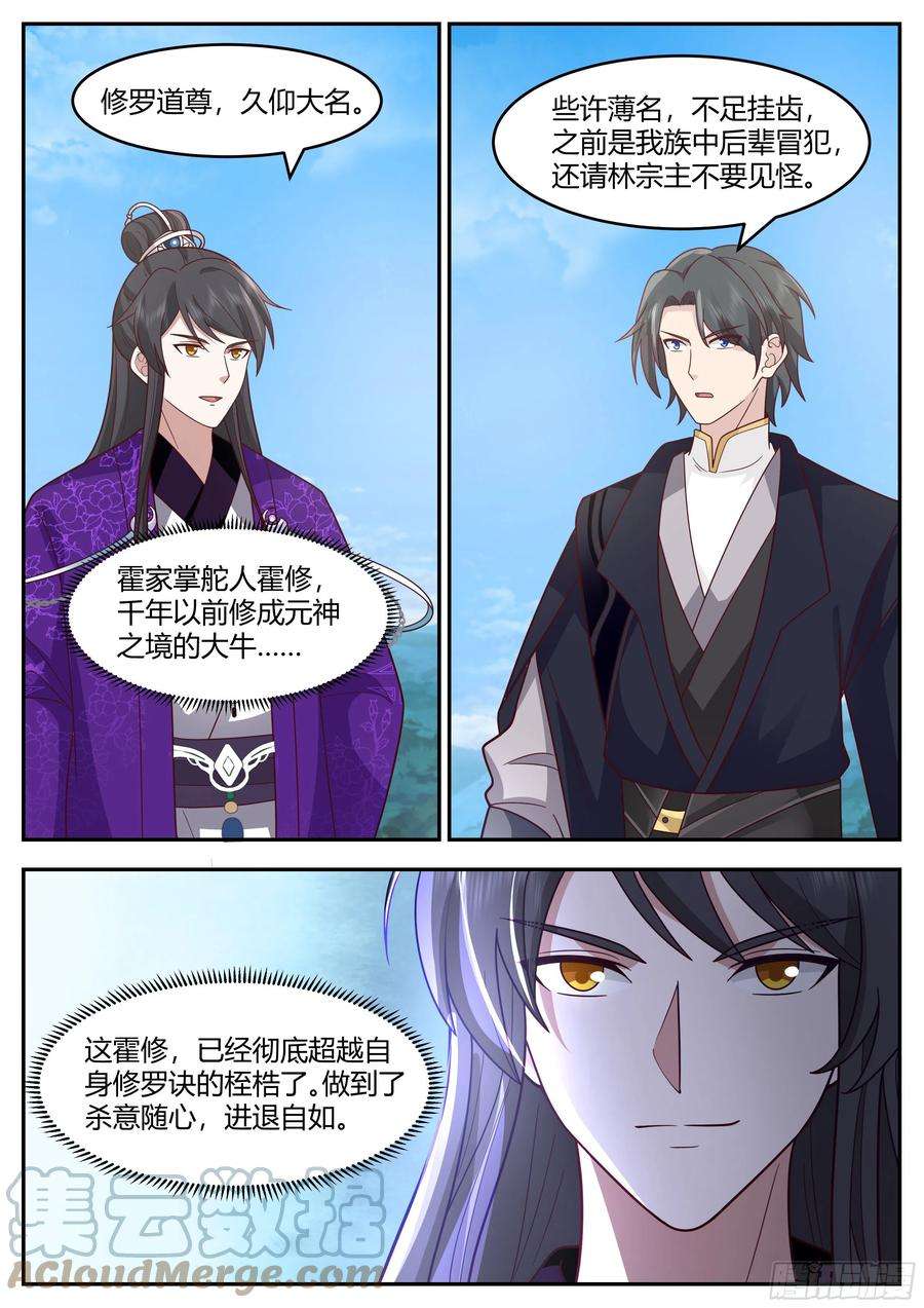 史上第一祖师爷贰佰叁拾壹-修罗道尊