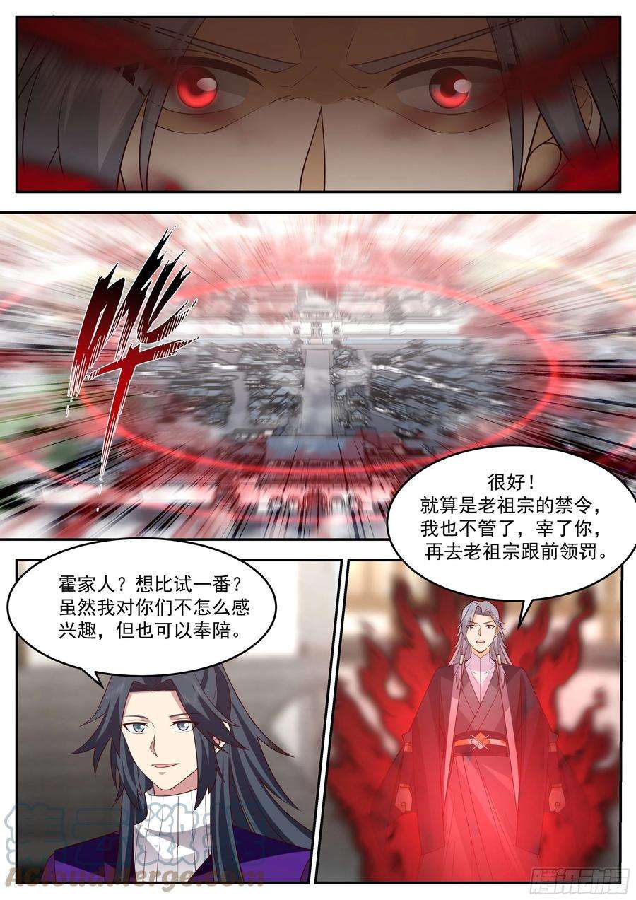 史上第一祖师爷贰佰叁拾贰-同族兄弟