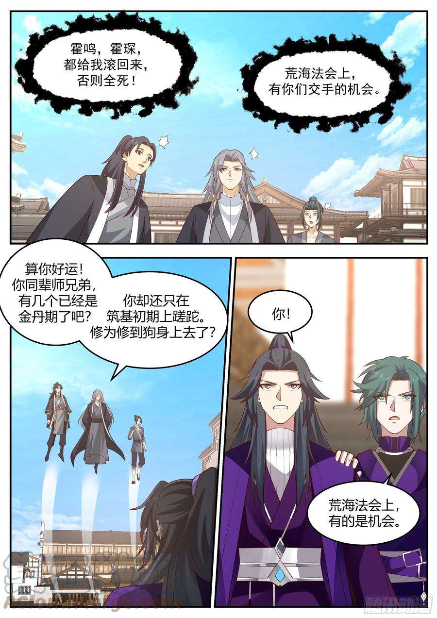 史上第一祖师爷贰佰叁拾贰-同族兄弟