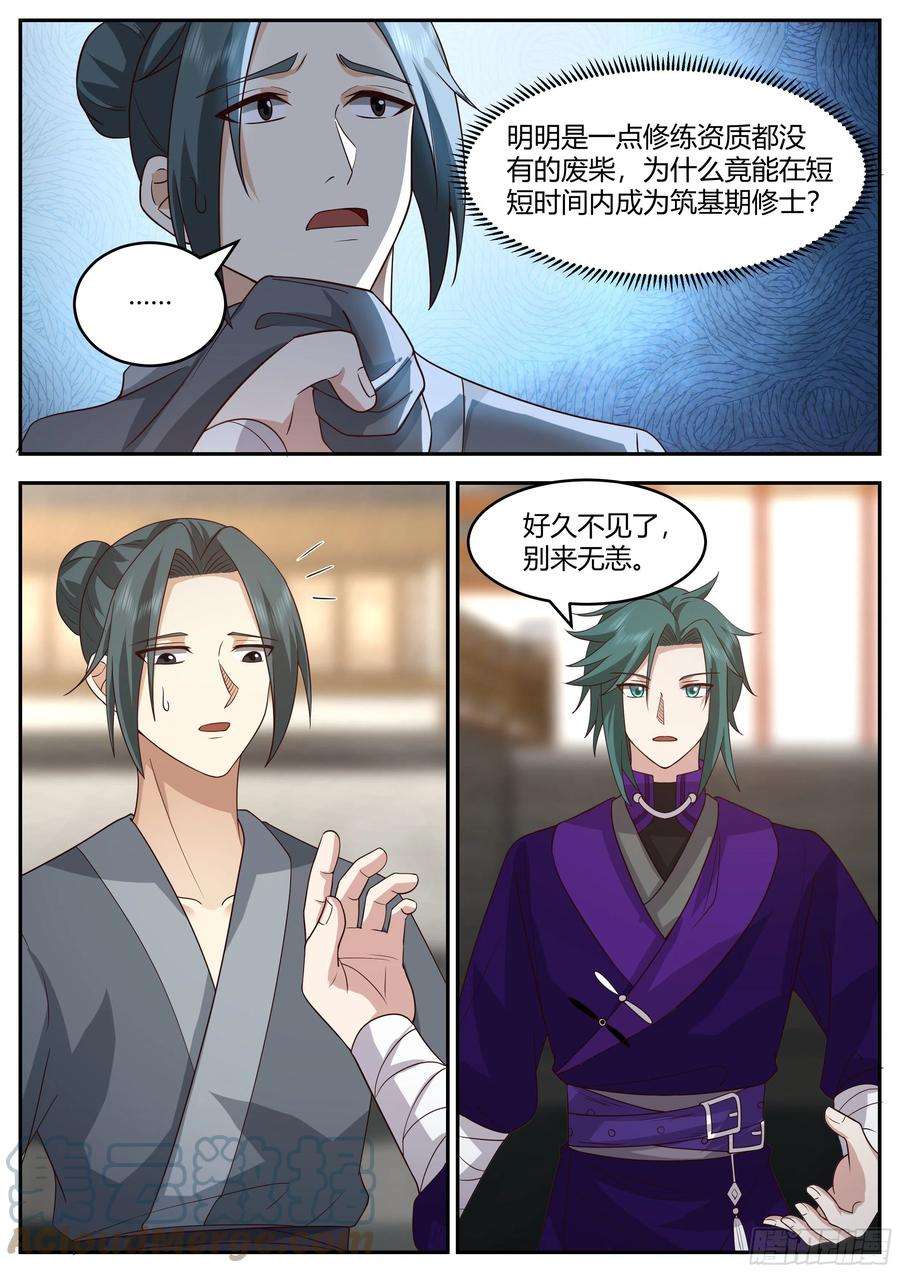 史上第一祖师爷贰佰叁拾贰-同族兄弟