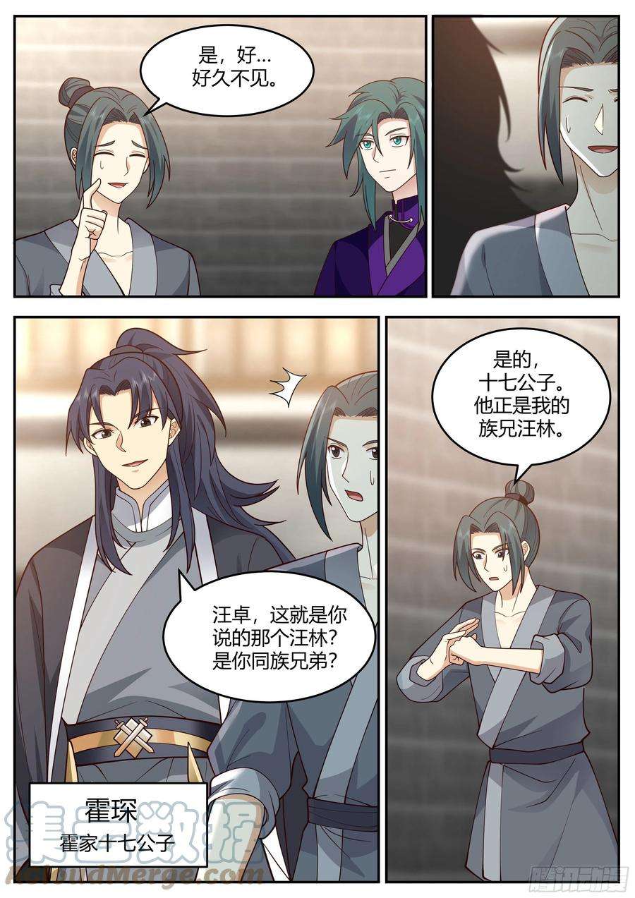 史上第一祖师爷贰佰叁拾贰-同族兄弟