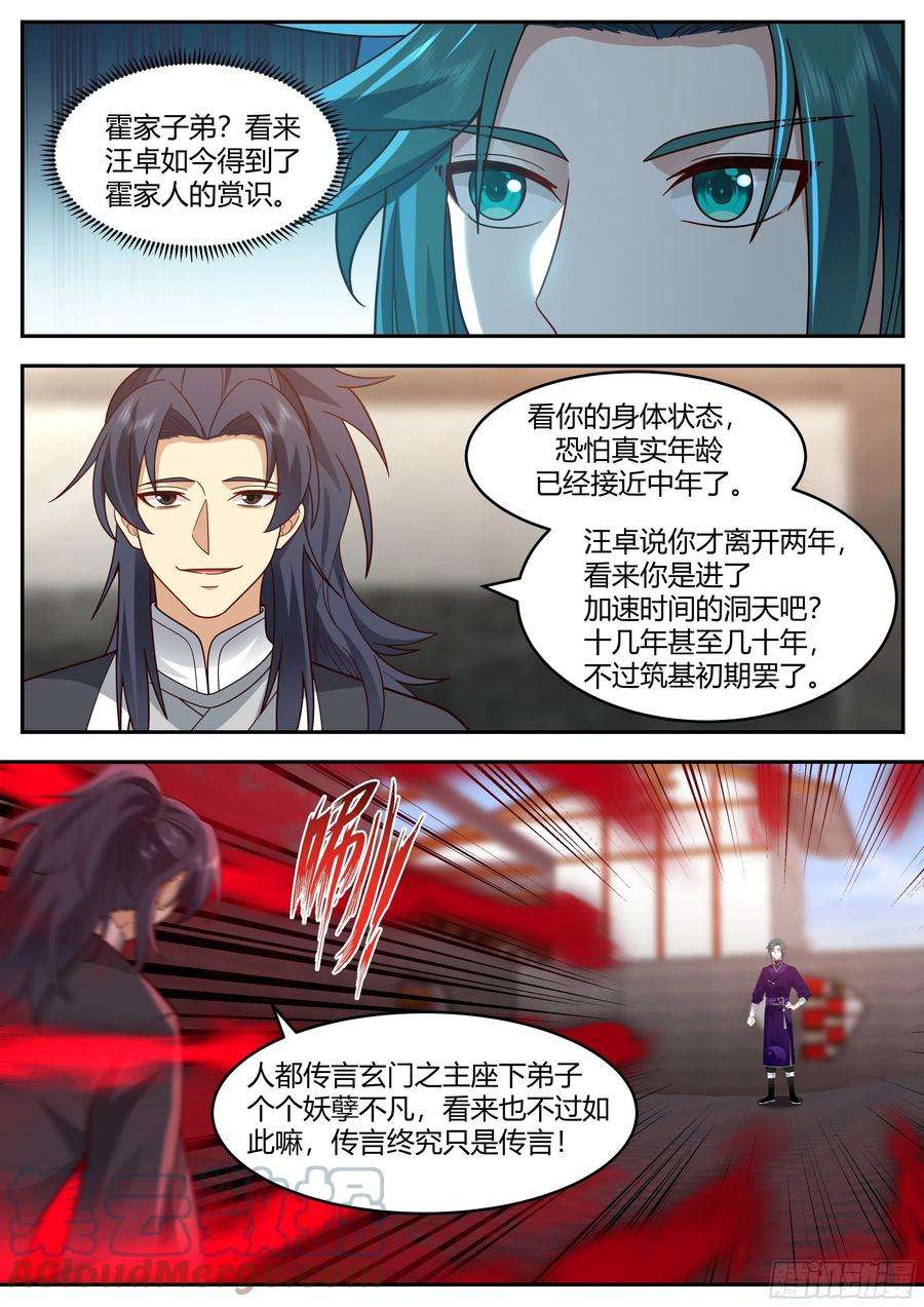 史上第一祖师爷贰佰叁拾贰-同族兄弟