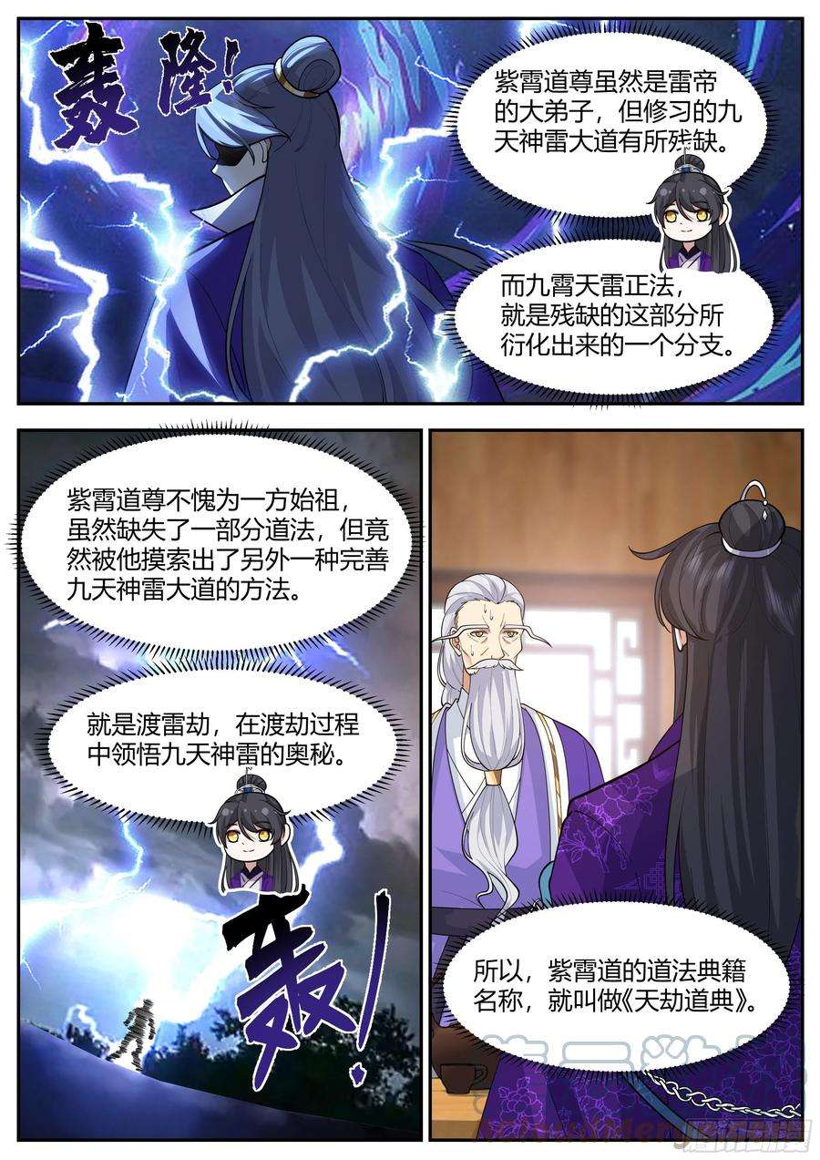 史上第一祖师爷贰佰叁拾叁-人情债不好还