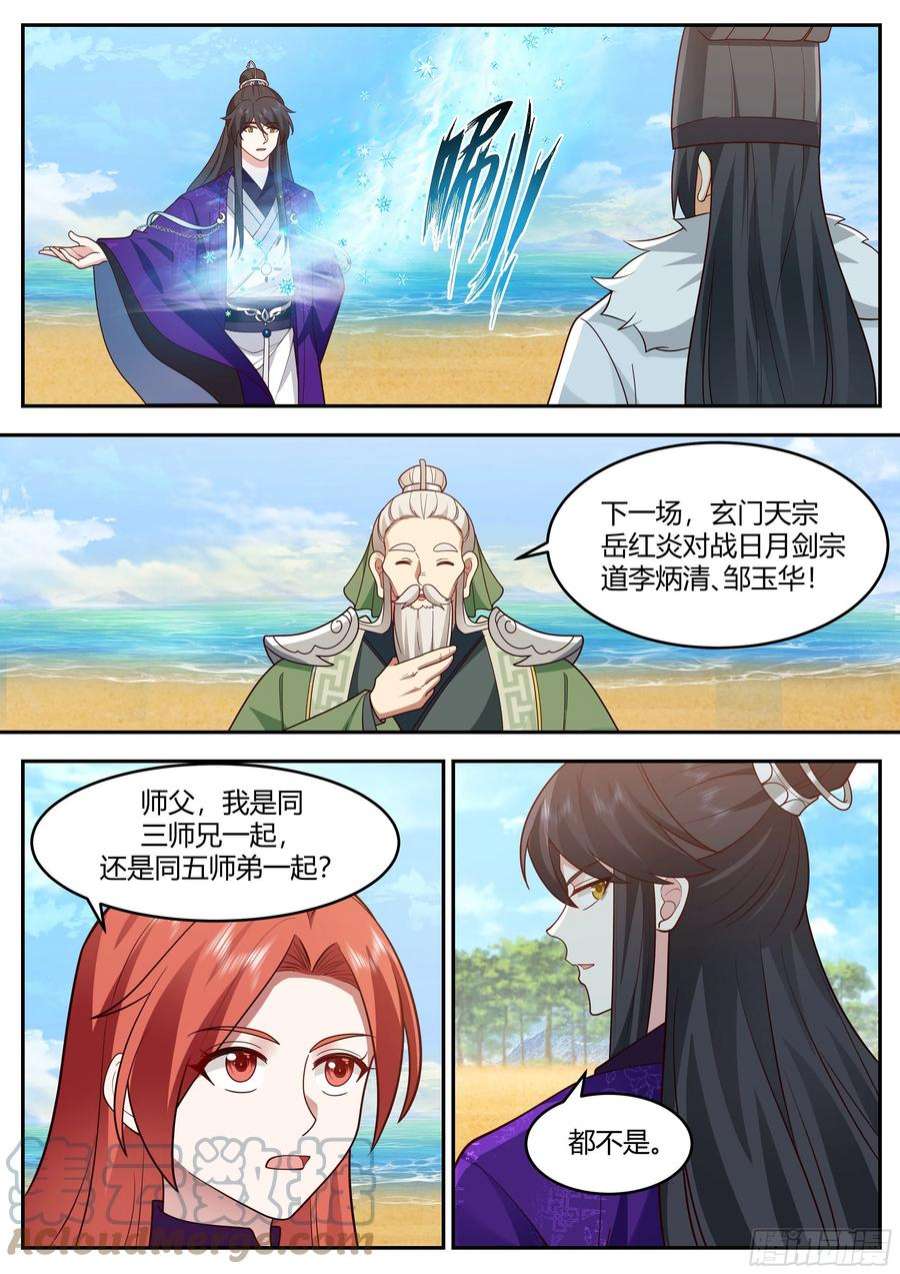 史上第一祖师爷贰佰肆拾-和谁一起二对二