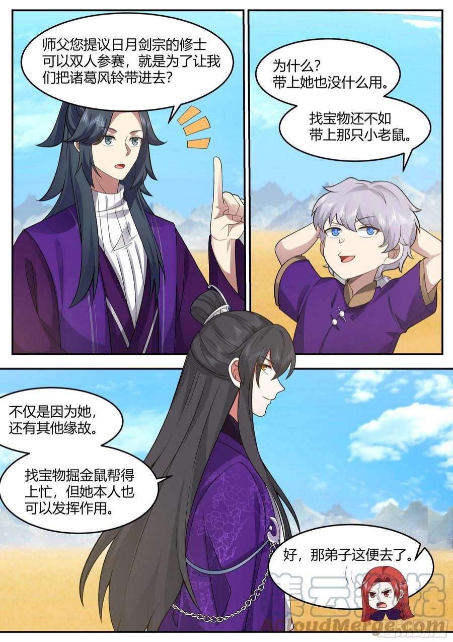 史上第一祖师爷贰佰肆拾-和谁一起二对二