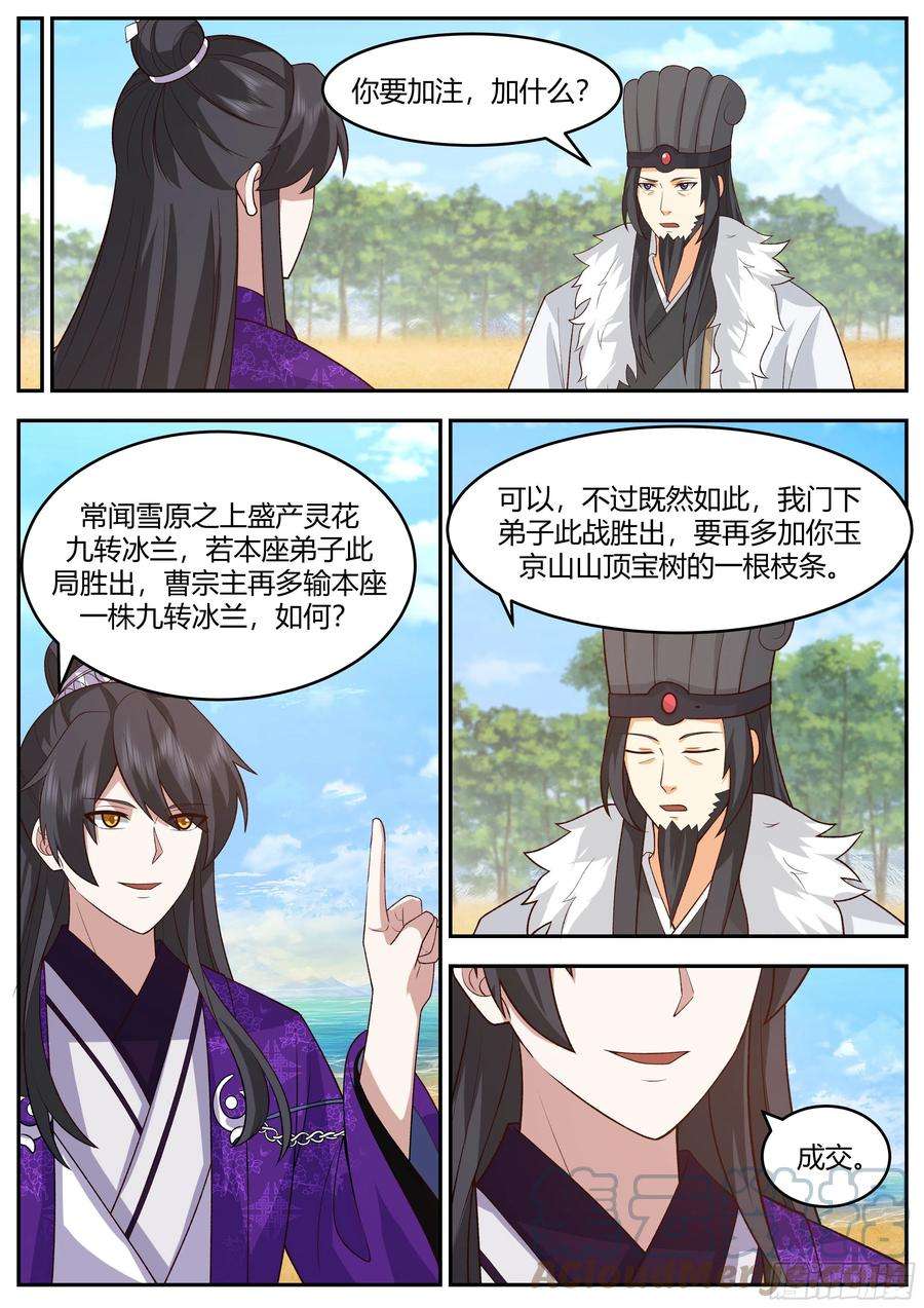 史上第一祖师爷贰佰伍拾-汪林的第三指