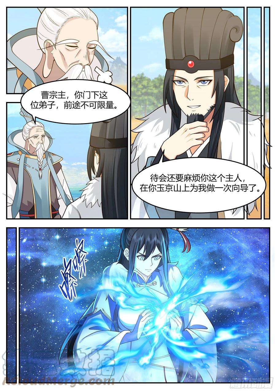 史上第一祖师爷贰佰伍拾-汪林的第三指