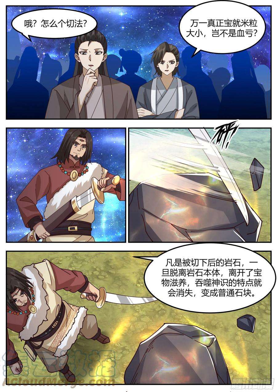 史上第一祖师爷贰佰伍拾贰-切石，博弈