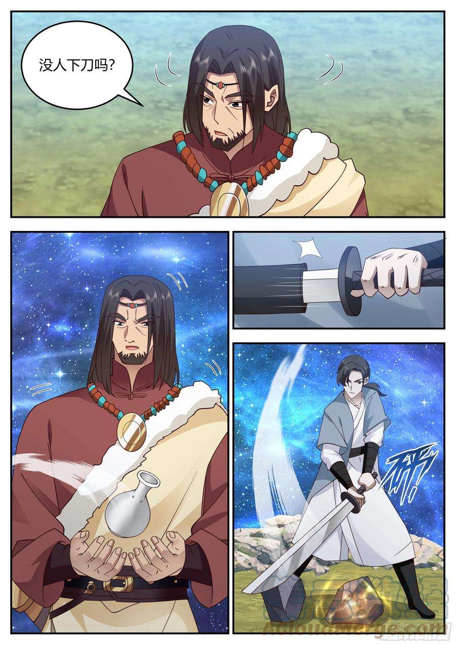 史上第一祖师爷贰佰伍拾贰-切石，博弈