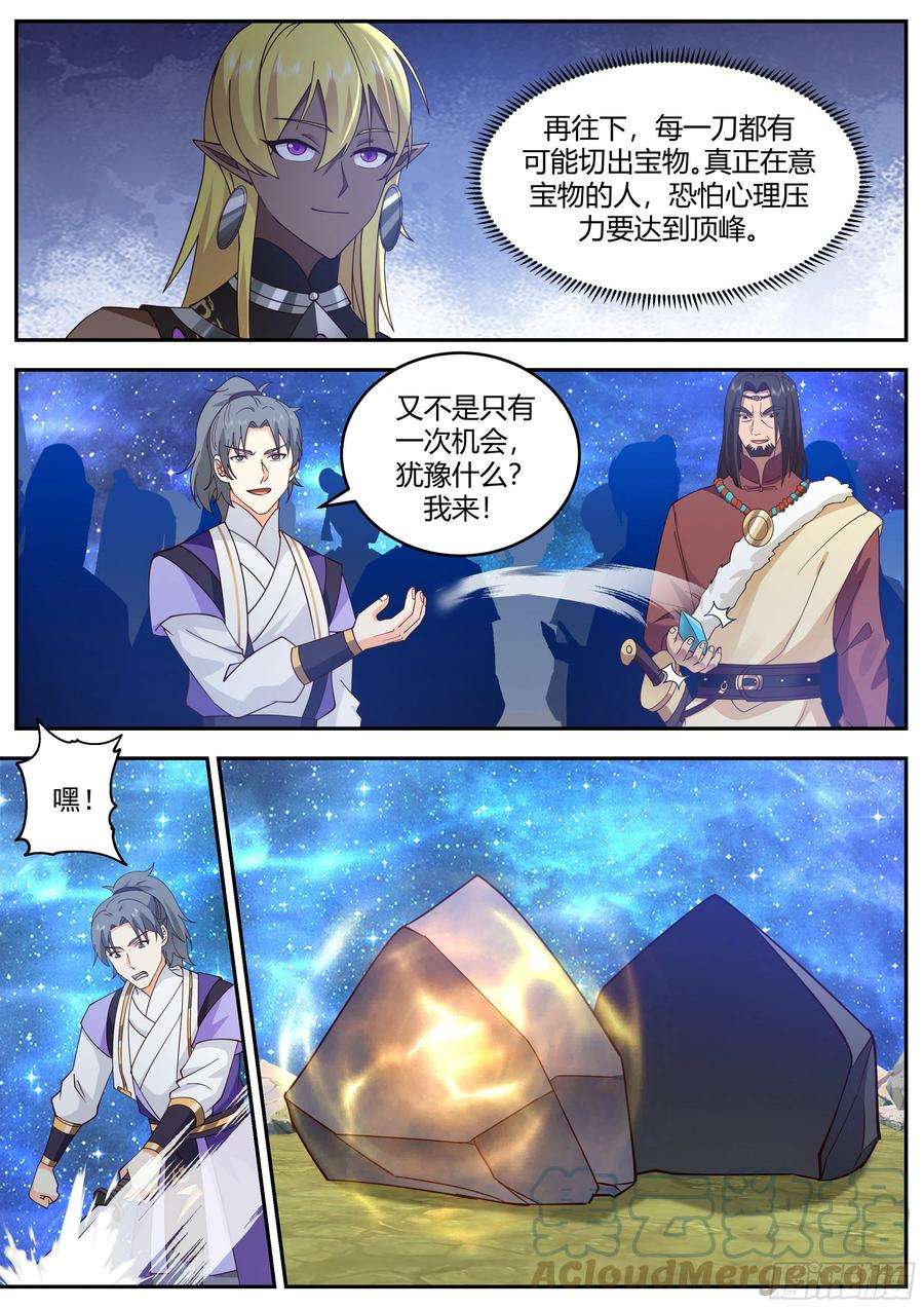 史上第一祖师爷贰佰伍拾贰-切石，博弈
