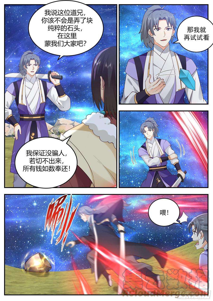 史上第一祖师爷贰佰伍拾贰-切石，博弈