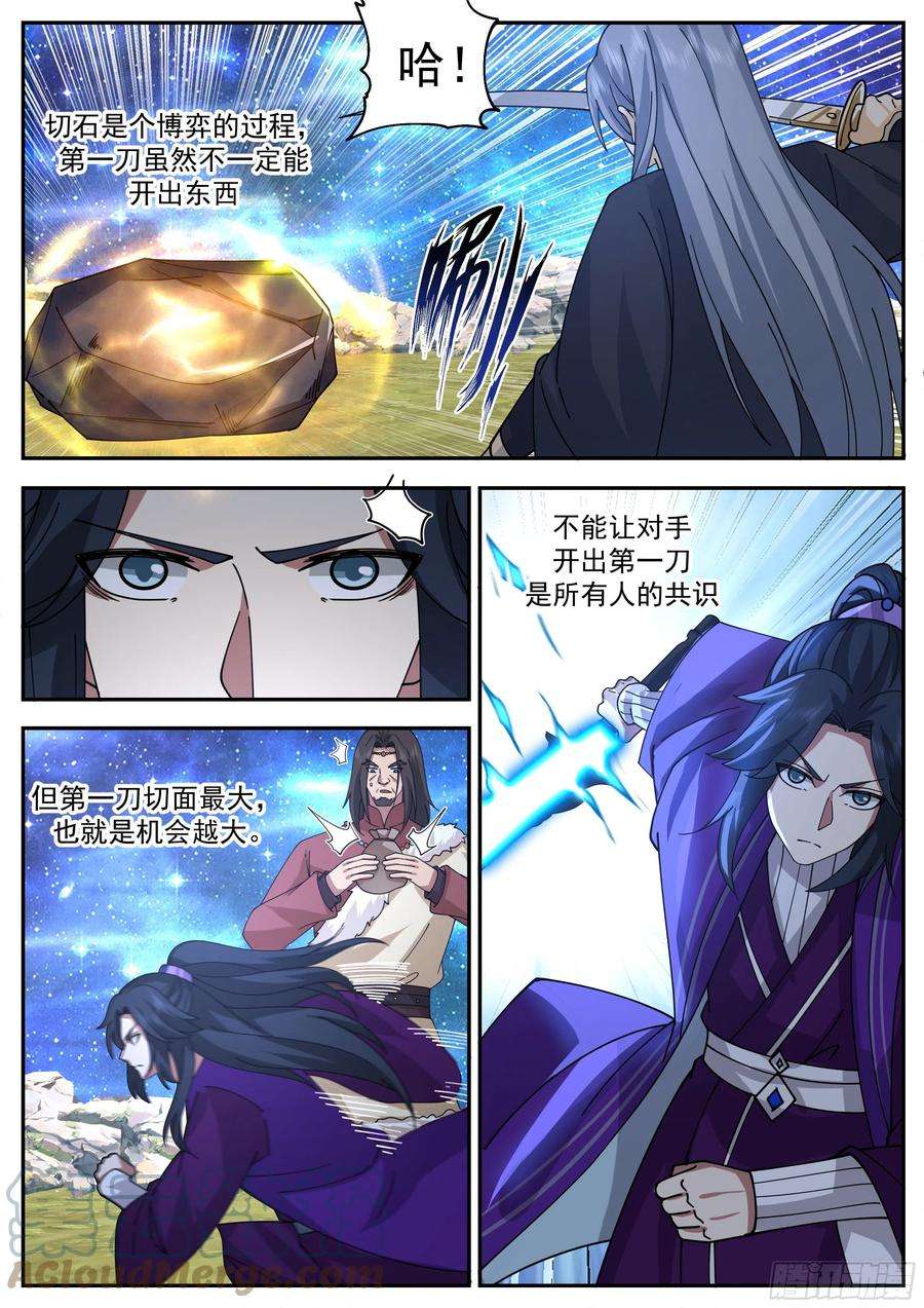 史上第一祖师爷贰佰伍拾贰-切石，博弈
