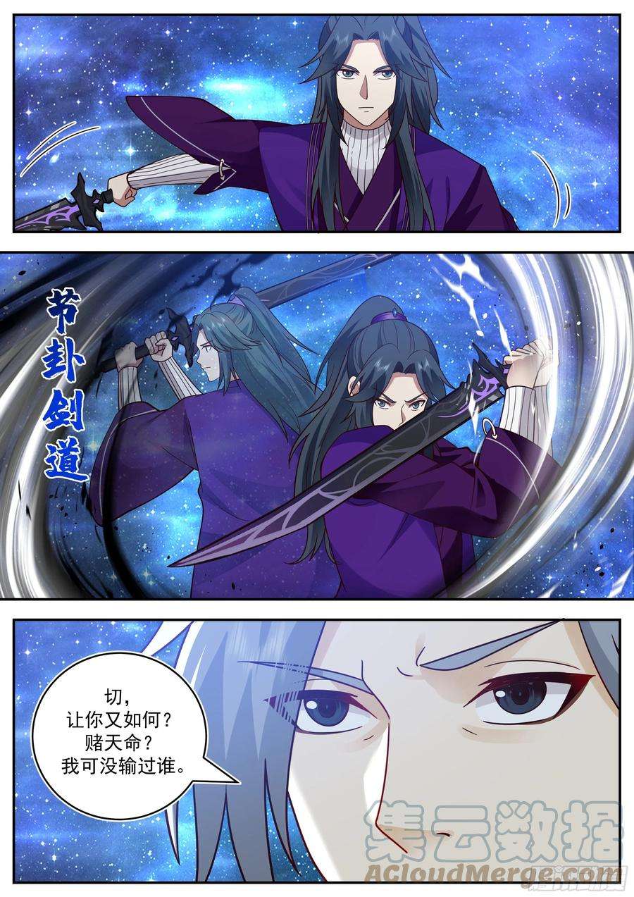 史上第一祖师爷贰佰伍拾贰-切石，博弈