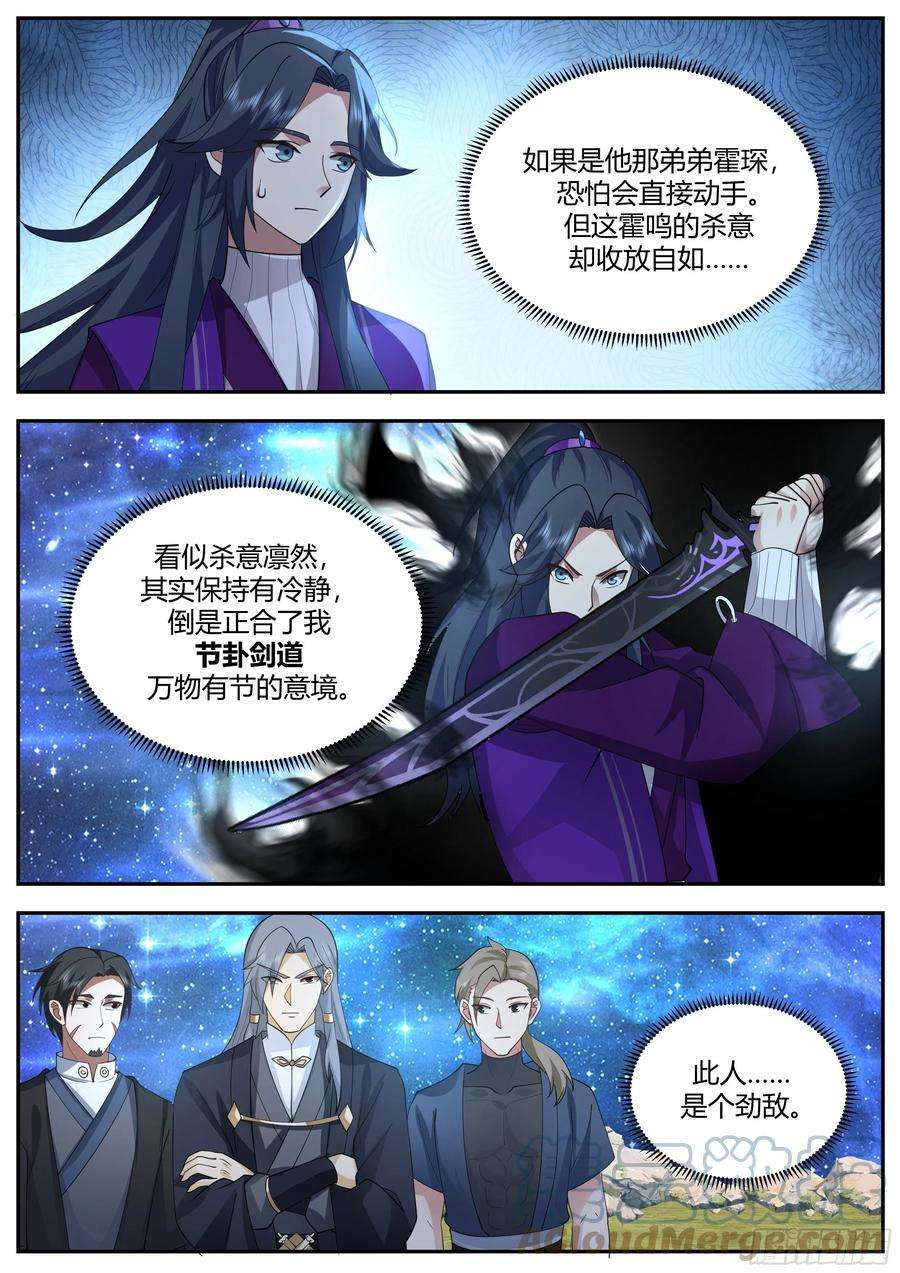 史上第一祖师爷贰佰伍拾贰-切石，博弈
