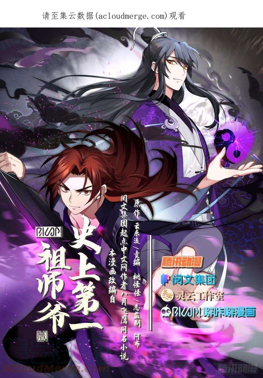 史上第一祖师爷贰佰伍拾伍-一个跟一个