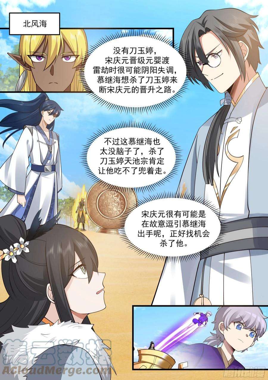 史上第一祖师爷贰佰伍拾陆-连环刺杀
