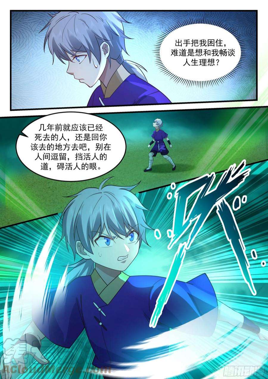 史上第一祖师爷贰佰伍拾陆-连环刺杀