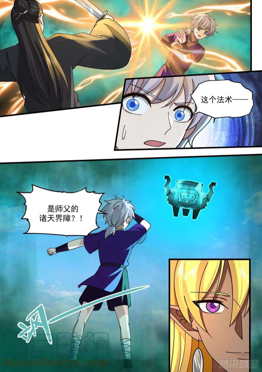 史上第一祖师爷贰佰伍拾陆-连环刺杀