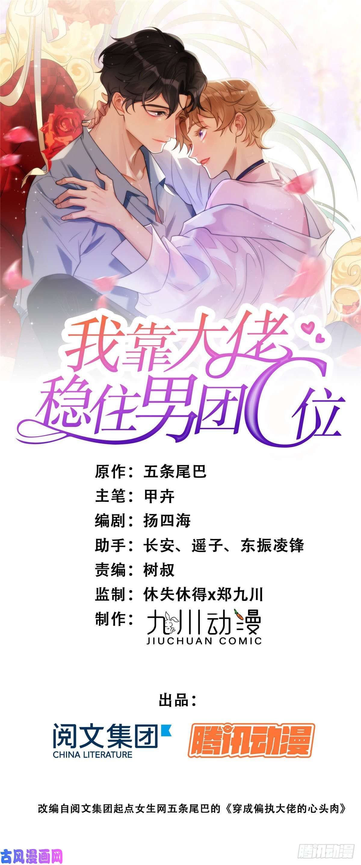 我靠大佬稳住男团c位03 宠妹狂魔叶绍文