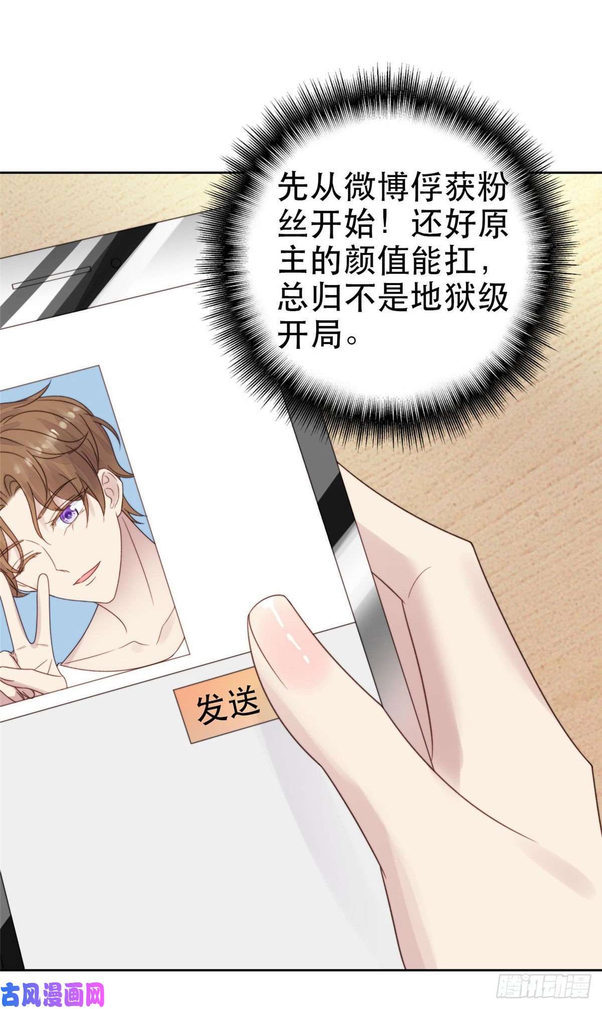 我靠大佬稳住男团c位03 宠妹狂魔叶绍文