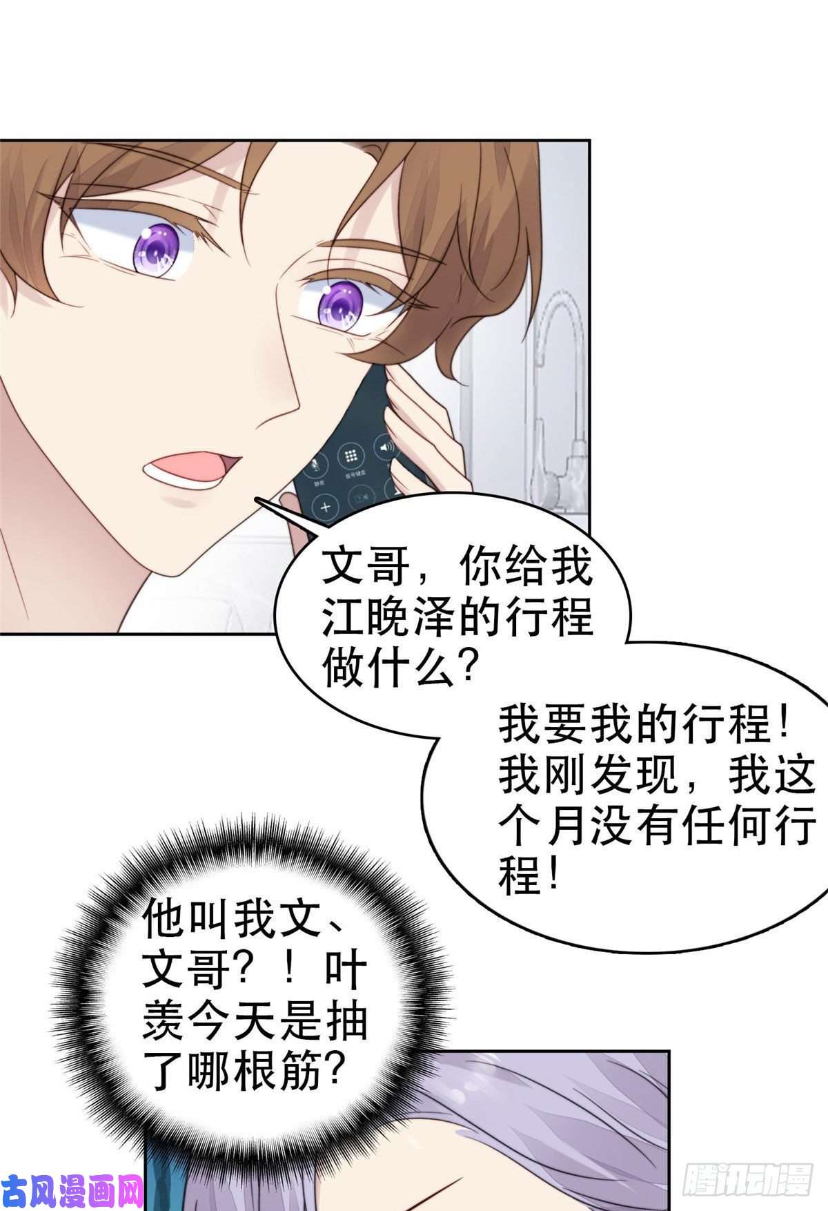 我靠大佬稳住男团c位03 宠妹狂魔叶绍文