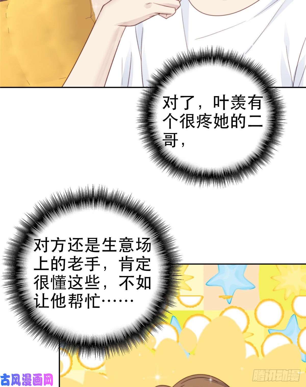 我靠大佬稳住男团c位03 宠妹狂魔叶绍文