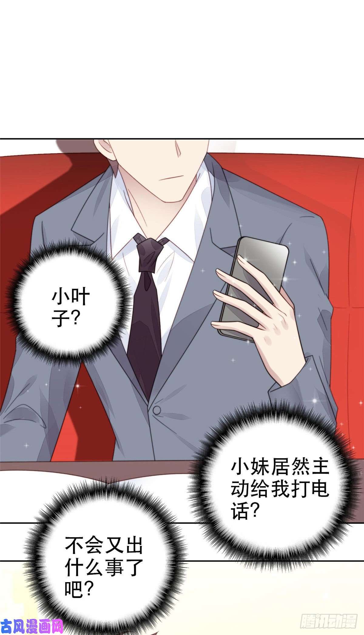 我靠大佬稳住男团c位03 宠妹狂魔叶绍文