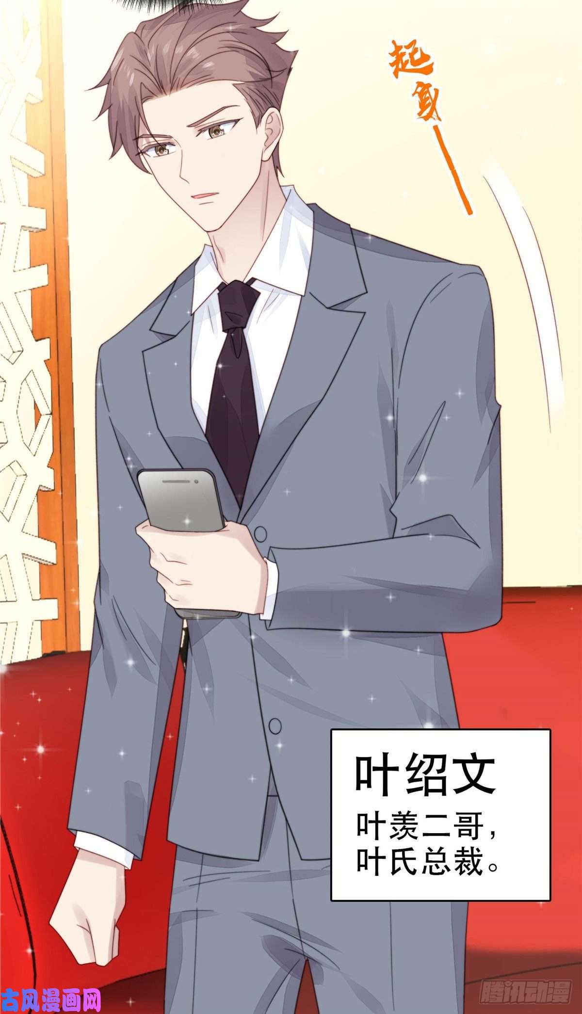 我靠大佬稳住男团c位03 宠妹狂魔叶绍文