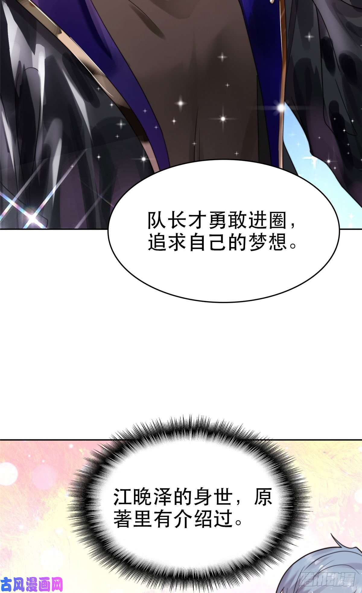我靠大佬稳住男团c位05 顶级大佬记住你了！