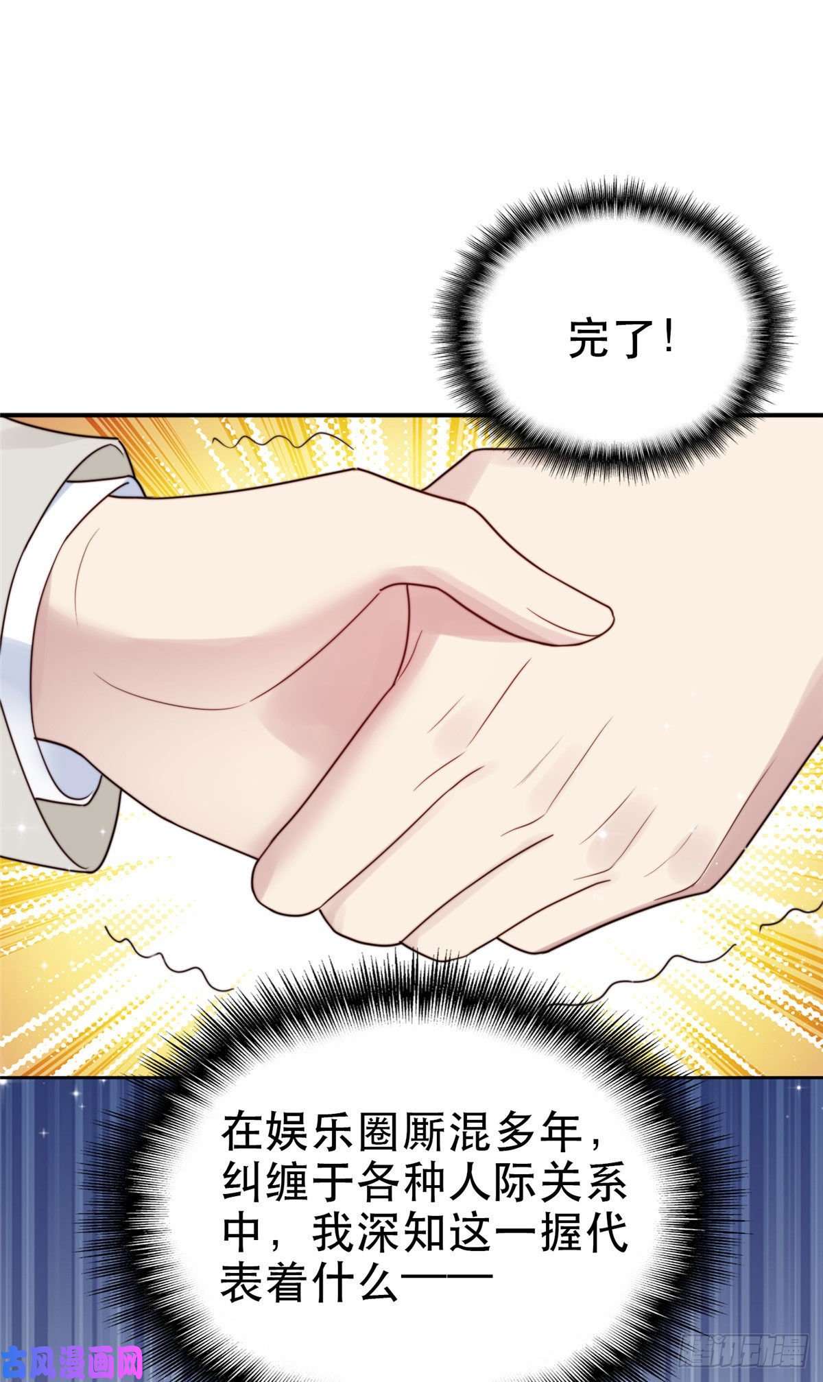 我靠大佬稳住男团c位05 顶级大佬记住你了！