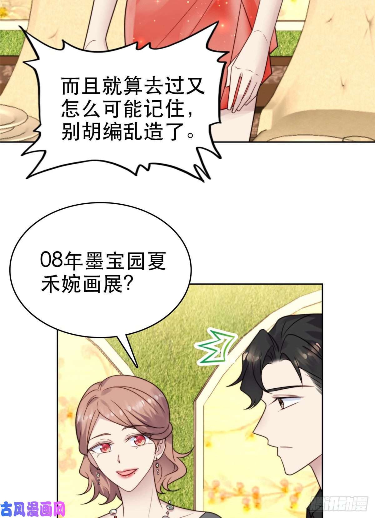 我靠大佬稳住男团c位07 叶羡鉴出赝品