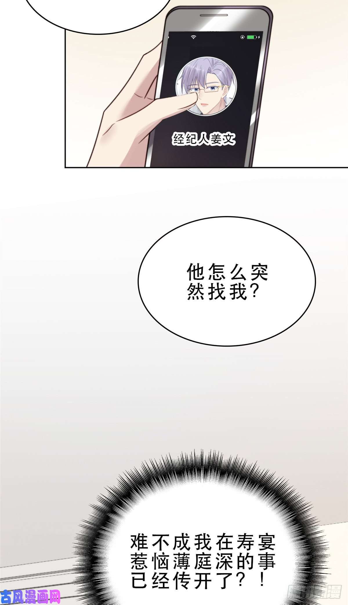 我靠大佬稳住男团c位09 你被封杀了！