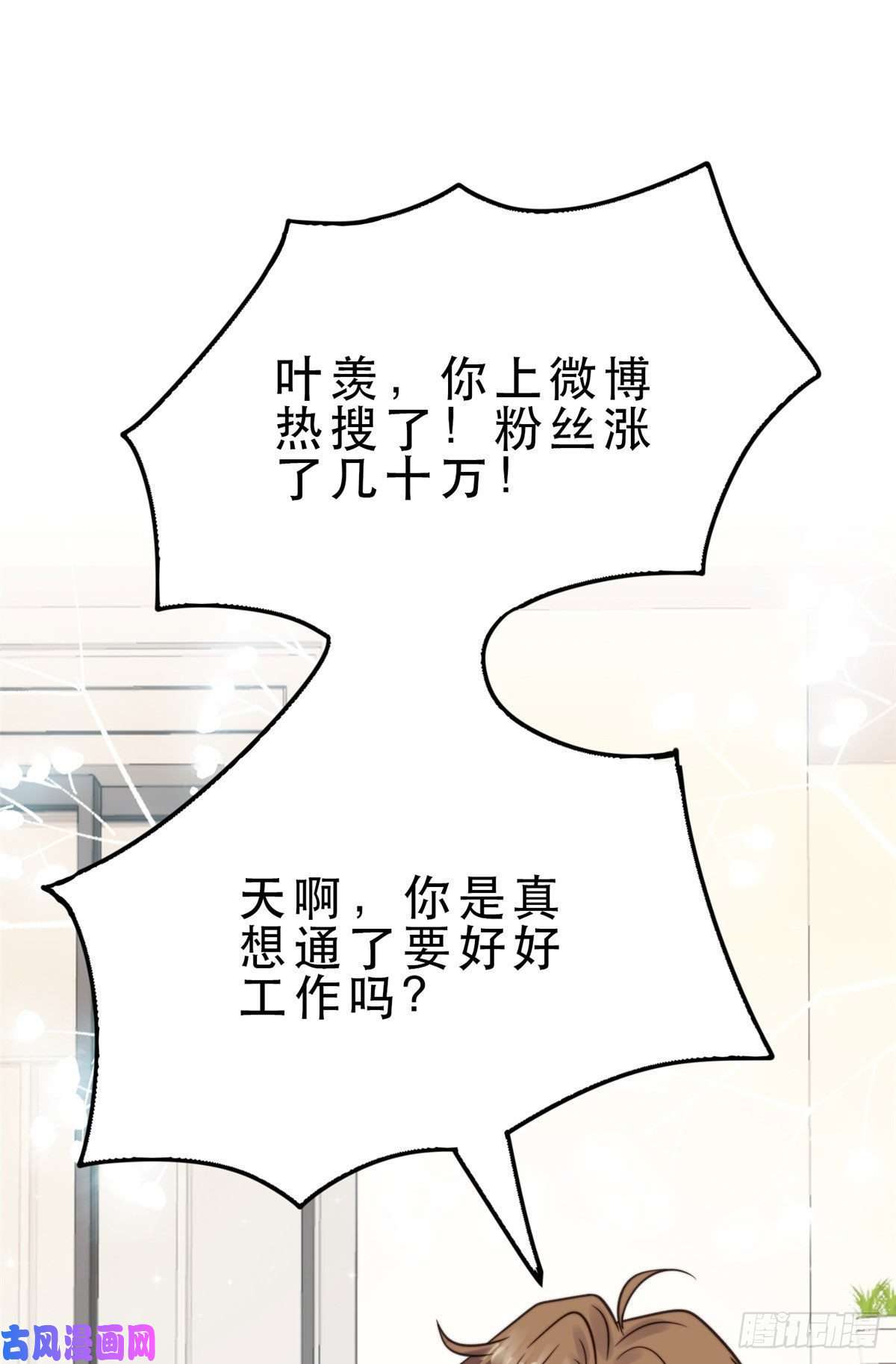 我靠大佬稳住男团c位09 你被封杀了！