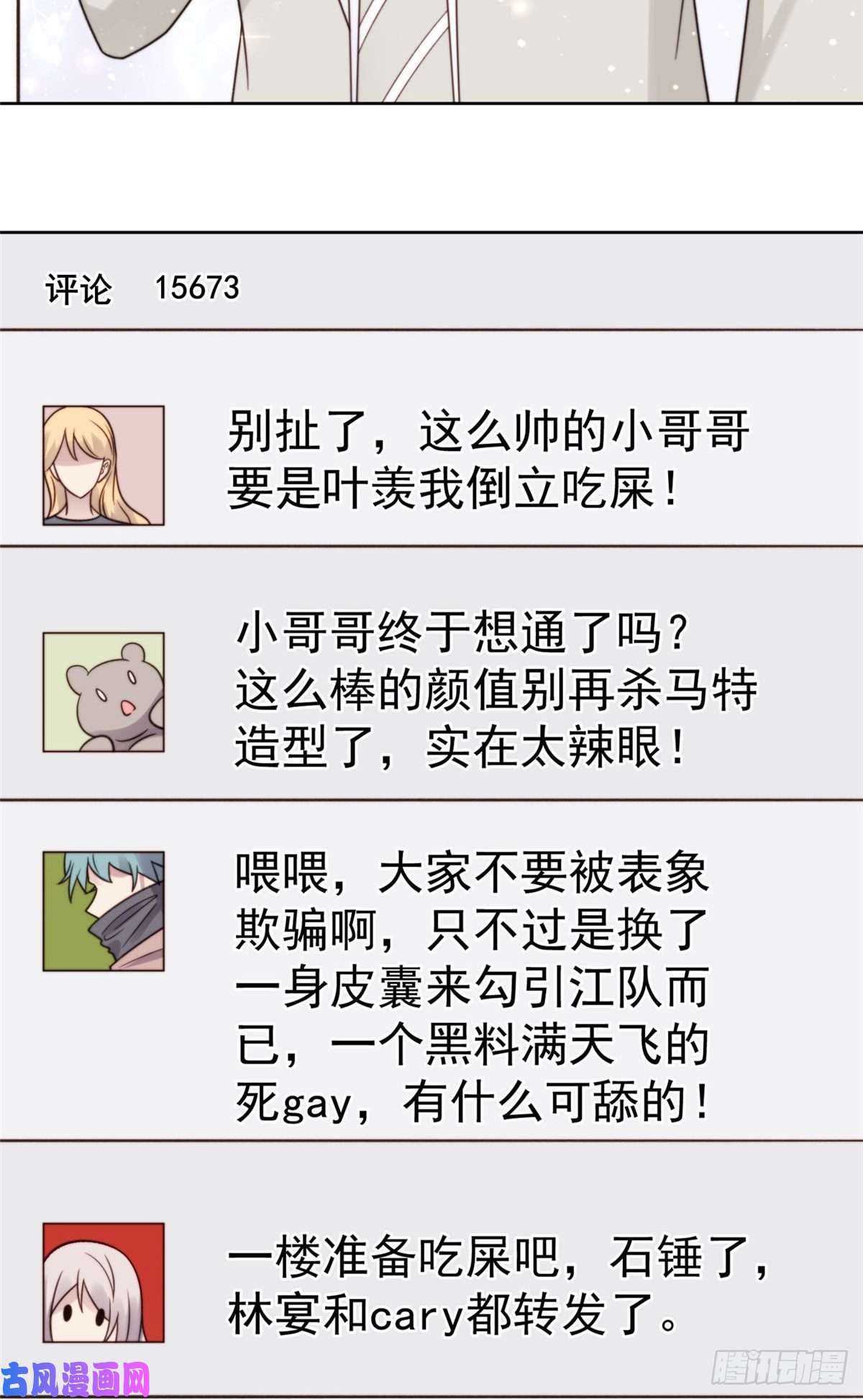 我靠大佬稳住男团c位09 你被封杀了！