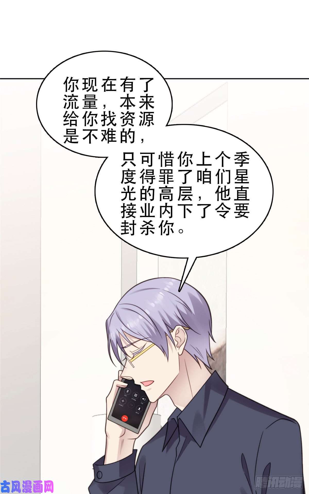 我靠大佬稳住男团c位09 你被封杀了！