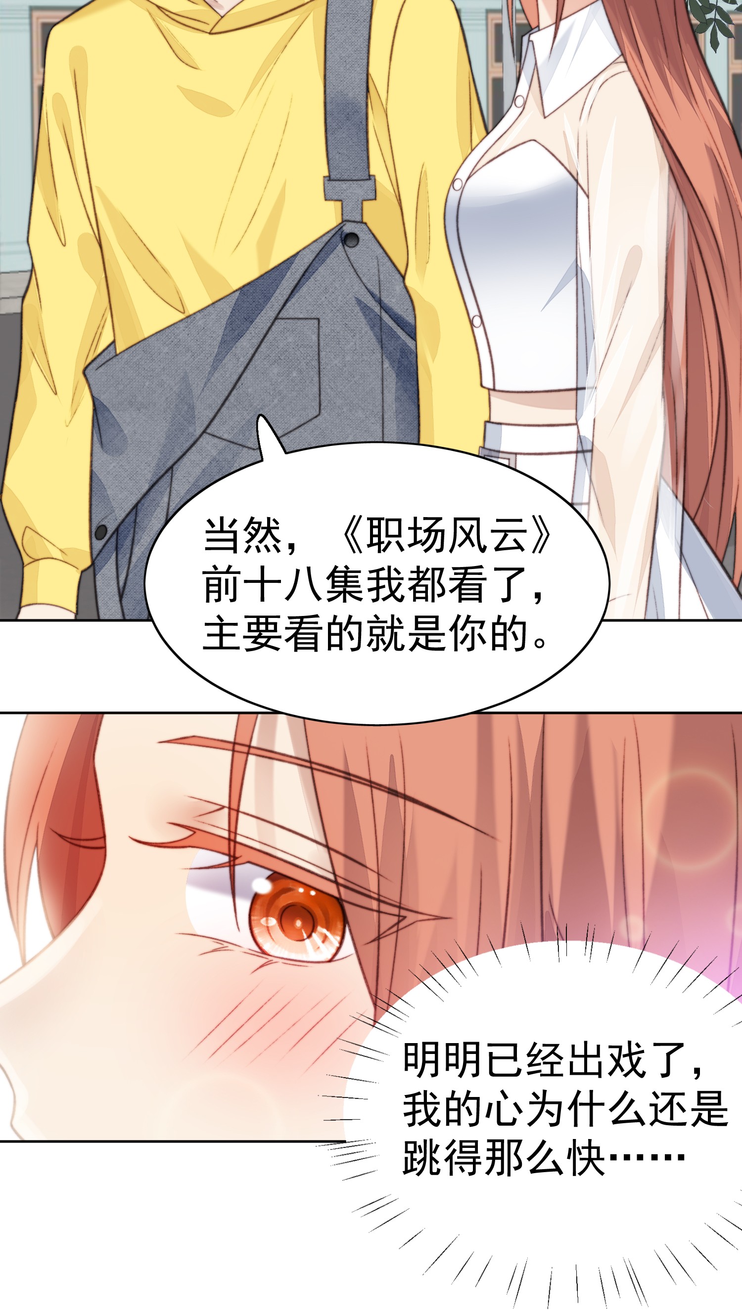 我靠大佬稳住男团c位14 女神设计封杀叶羡？！