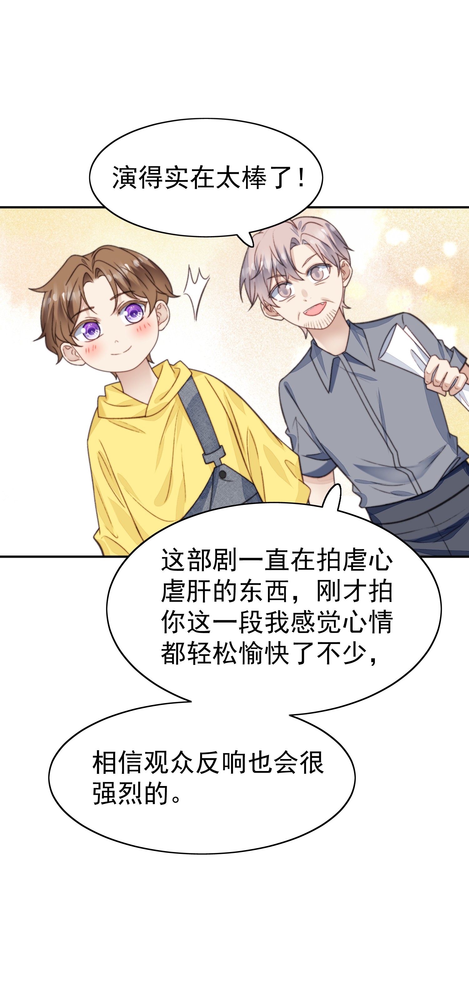 我靠大佬稳住男团c位14 女神设计封杀叶羡？！