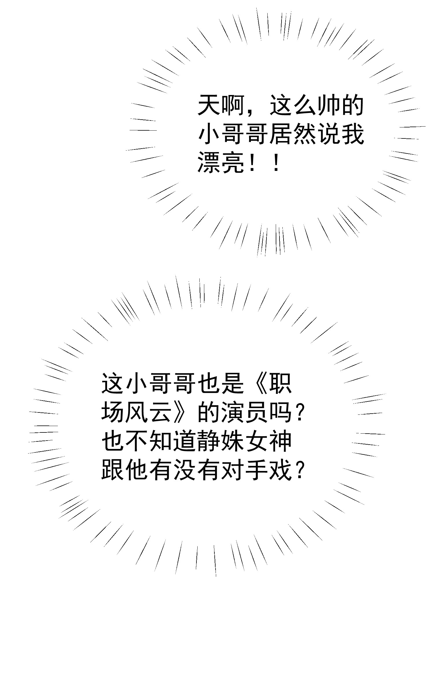 我靠大佬稳住男团c位14 女神设计封杀叶羡？！