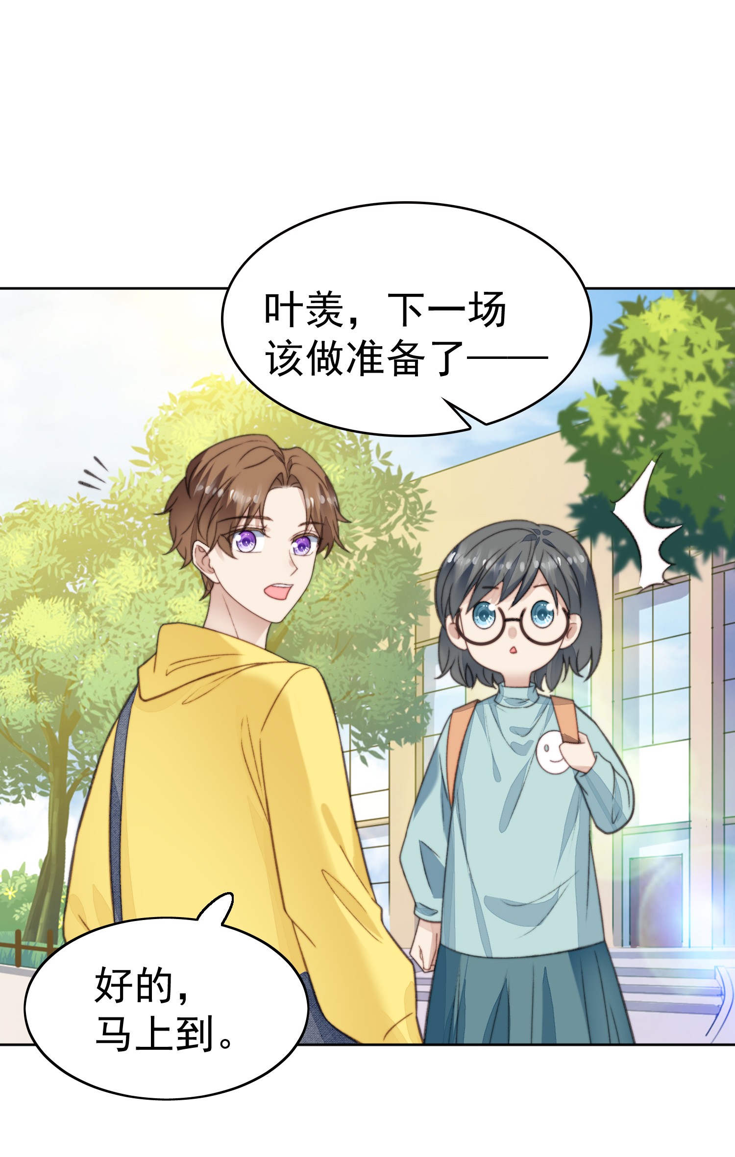 我靠大佬稳住男团c位14 女神设计封杀叶羡？！