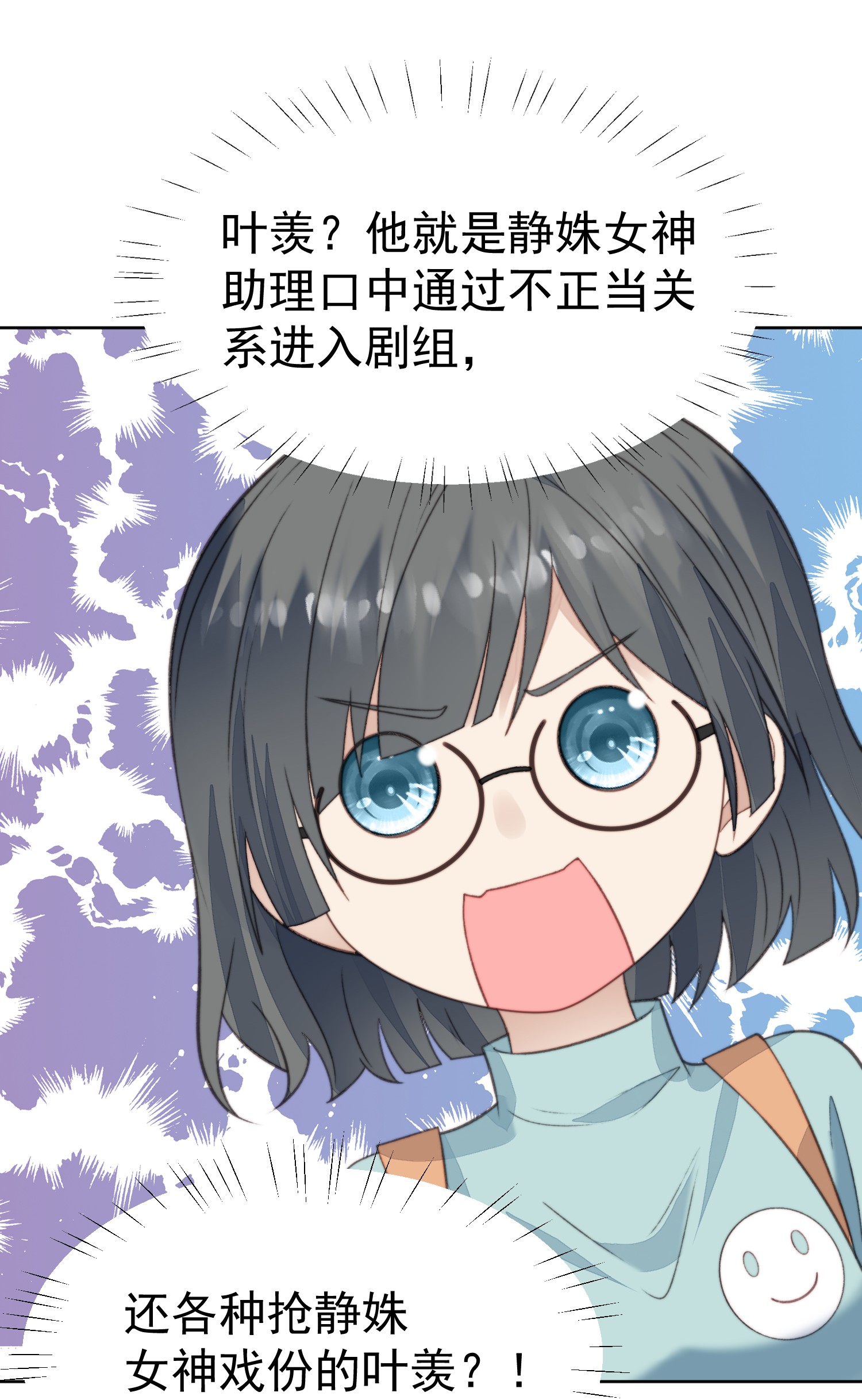 我靠大佬稳住男团c位14 女神设计封杀叶羡？！