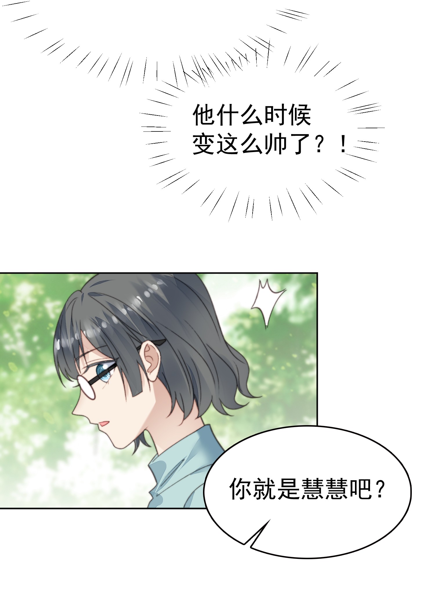 我靠大佬稳住男团c位14 女神设计封杀叶羡？！