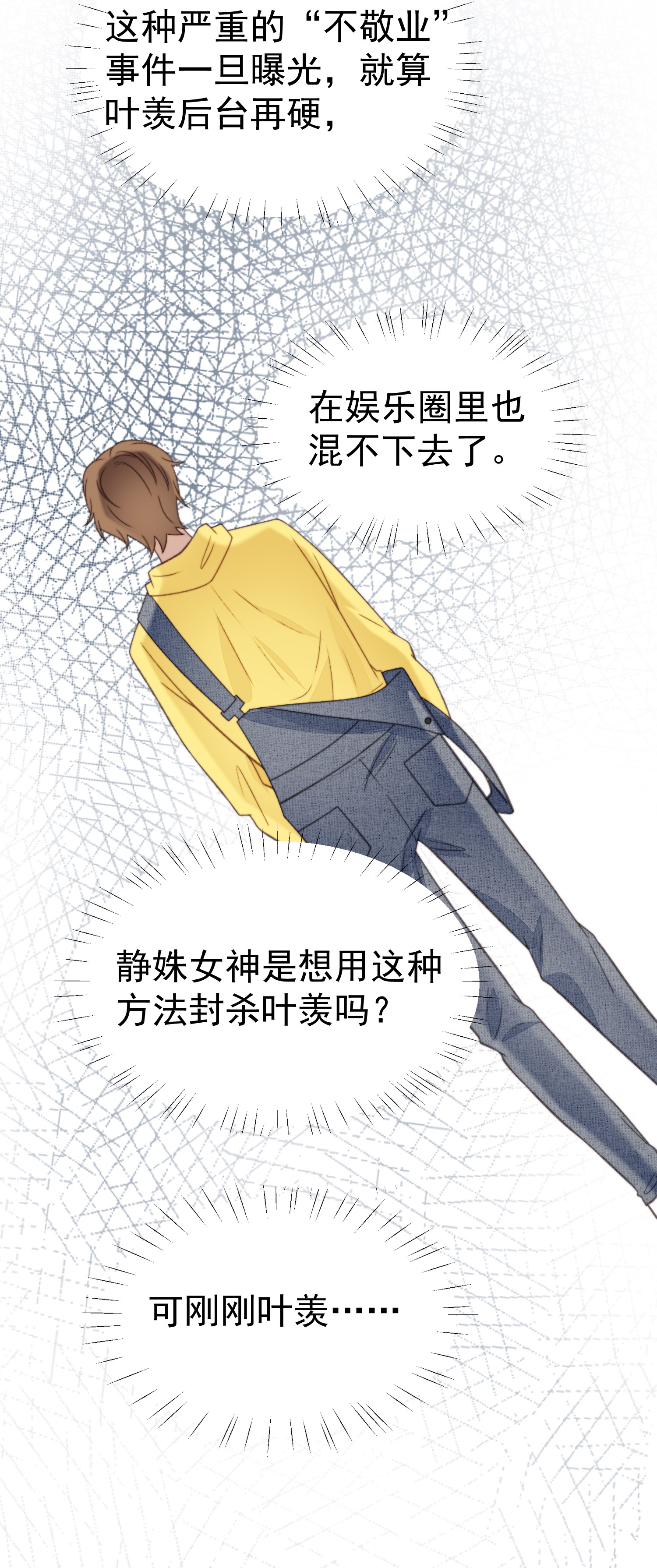 我靠大佬稳住男团c位14 女神设计封杀叶羡？！